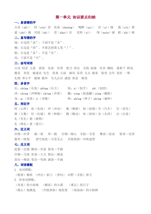 部编版二年级下册语文期末复习教案