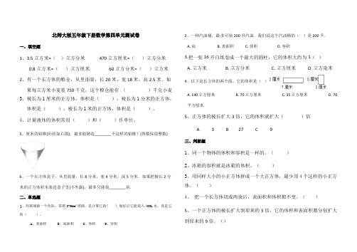 北师大版数学五年级下学期第四单元测试题