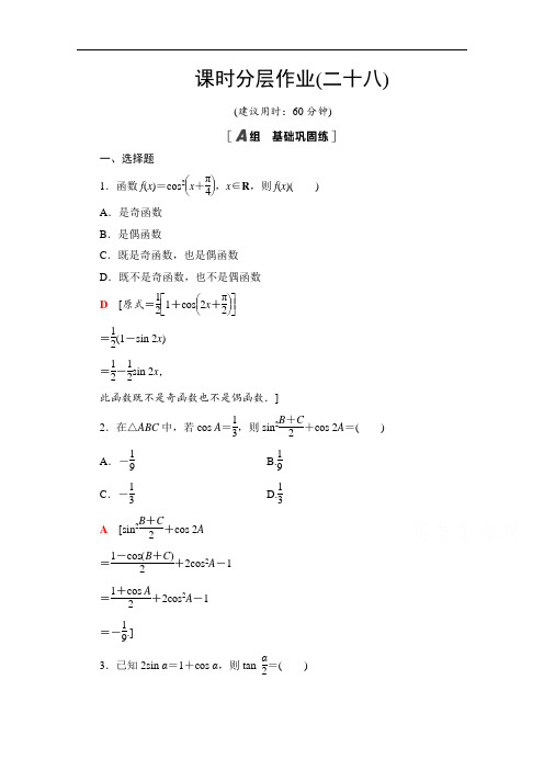 2020-2021学年人教A版高中数学必修4：3.2简单的三角恒等变换