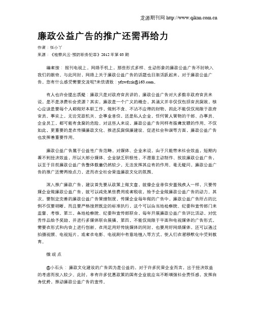 廉政公益广告的推广还需再给力