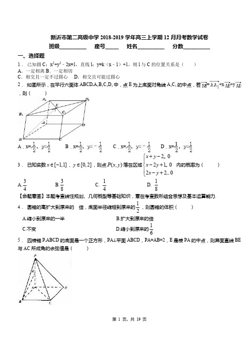 新沂市第二高级中学2018-2019学年高三上学期12月月考数学试卷