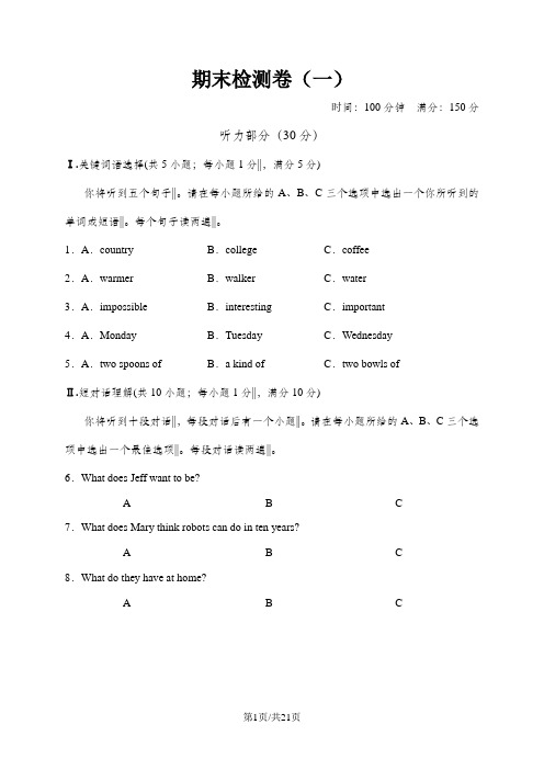 (安徽专版)人教新目标版八年级上册英语：期末检测卷一