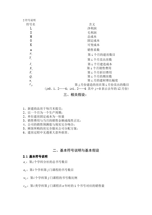 数学建模万能模板2符号说明(及相关假设)