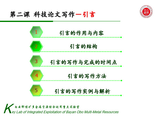 第三课  科学出版社-赵鸣-《科技论文写作》-引言