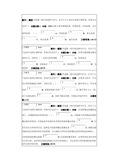 现代物流管理概论第二次作业