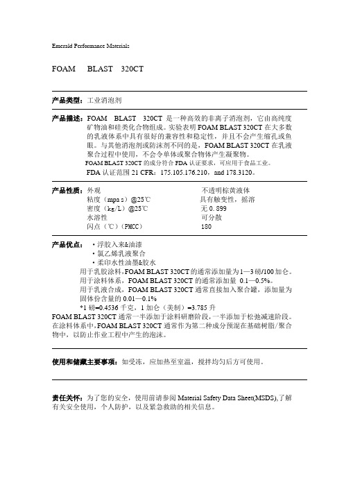 320CT说明书(工业消泡剂)