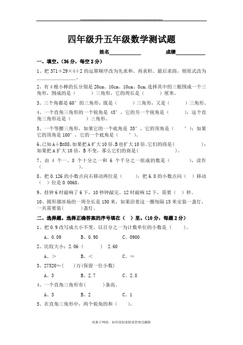 最新四年级升五年级数学测试题