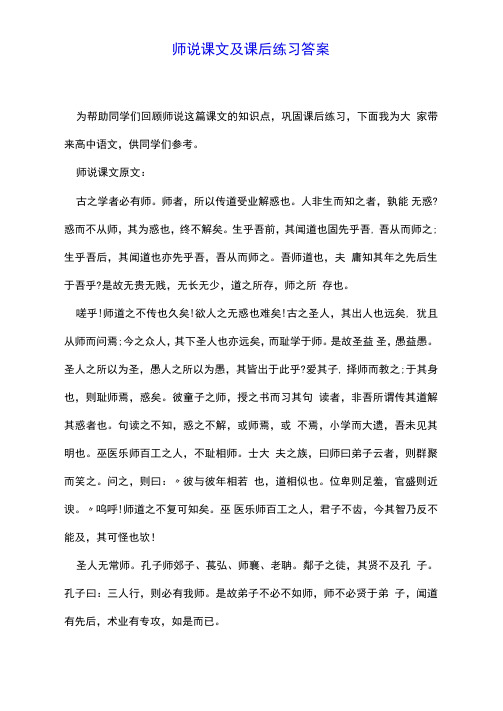 师说课文及课后练习答案