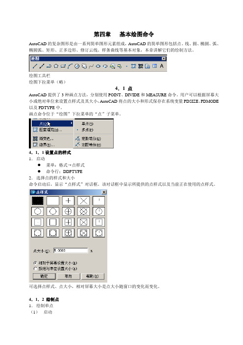 CAD2008第四讲基本绘图命令