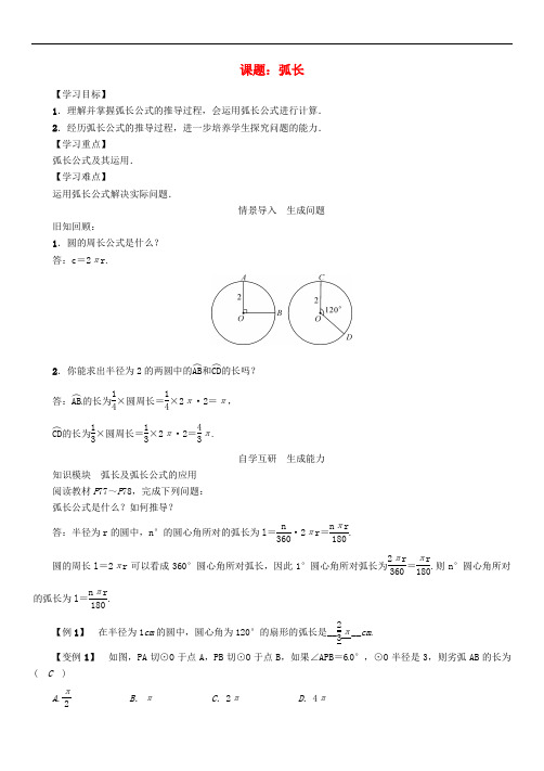 九年级数学下册 第2章 圆 课题 弧长学案 (新版)湘教版