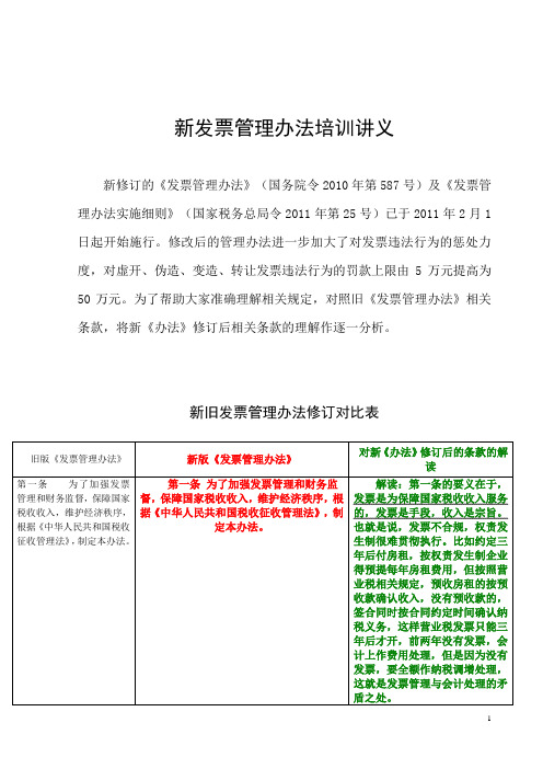 新发票管理办法培训讲义