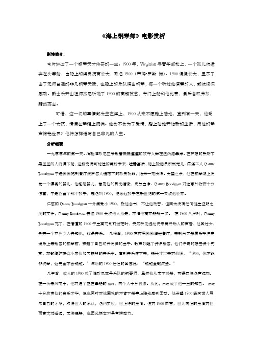 海上钢琴师拉片