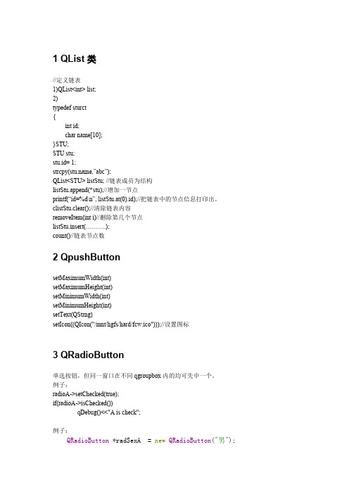 qt常用组件介绍new(最新整理)