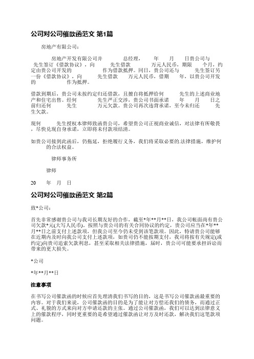 公司对公司催款函范文(推荐8篇)