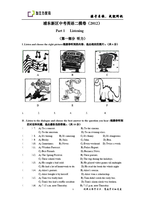 浦东新区中考英语二模卷2012(附答案)