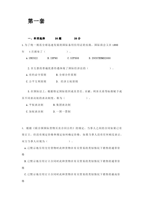 北京大学国际经济法本科试卷一