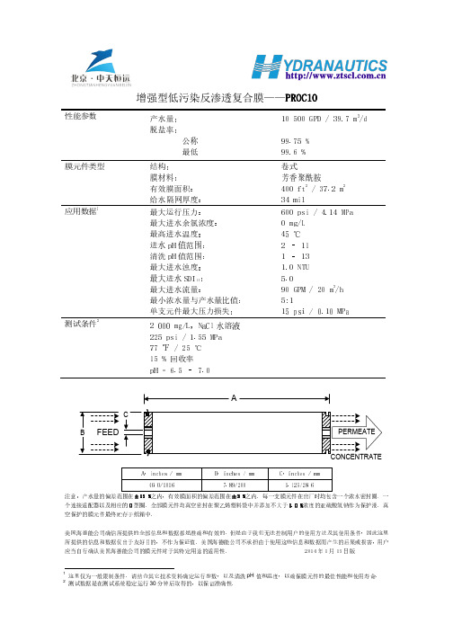 美国海德能PROC10