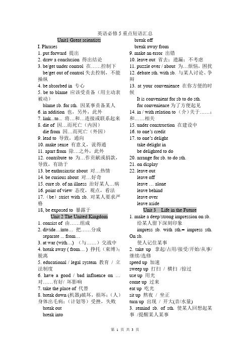 人教新课标必修五重点短语句子汇总