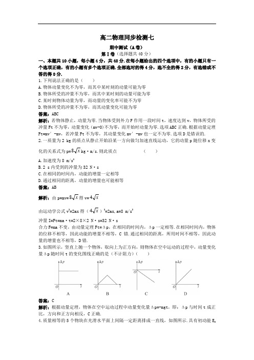 高二物理期中测试含答案