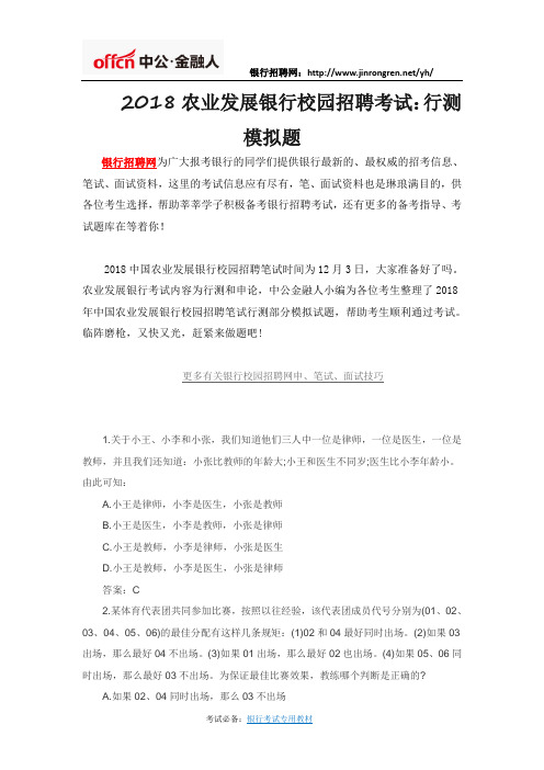 2018农业发展银行校园招聘考试:行测模拟题