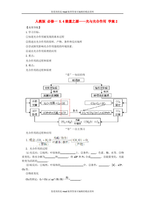 2013-2014学年高中生物(含解析)5.4 能量之源 光与光合作用学案2 新人教版必修1