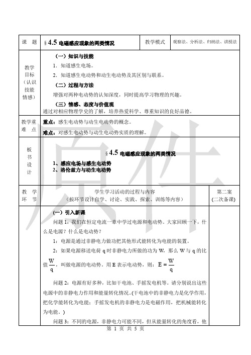 电磁感应现象的两类情况  说课稿  教案