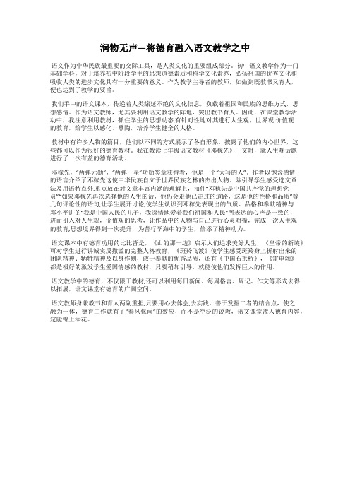 润物无声—将德育融入语文教学之中