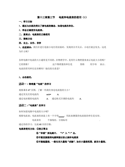 13.3 电流和电流表的使用(1)