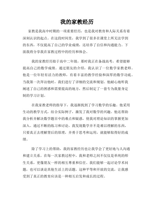 我的家教经历