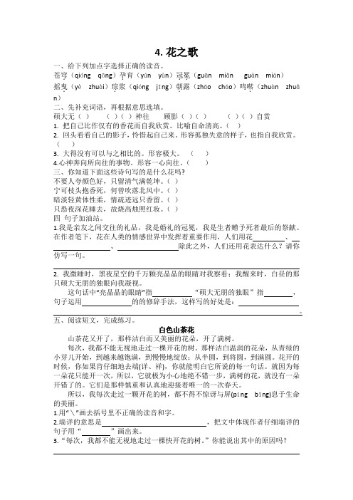 六年级上册语文同步练习册第4课花之歌