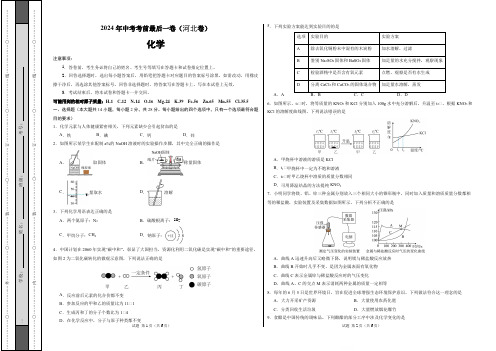 2024年中考终极押题猜想化学(河北卷)(考试版)A3