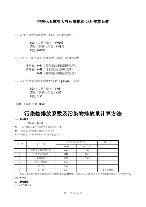 污染物排放系数(万能版).