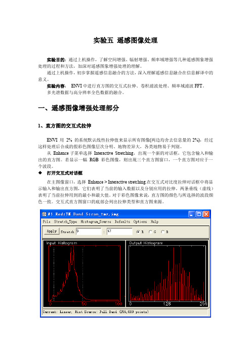 实验五 遥感图像处理