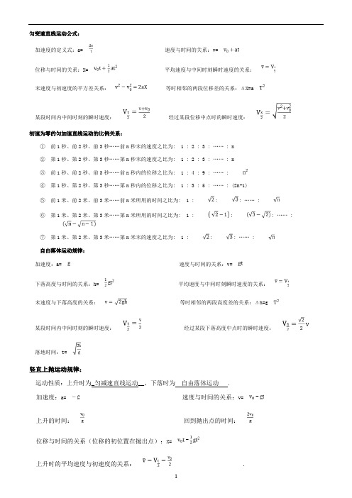 高中物理运动学公式word版(带答案)可编辑