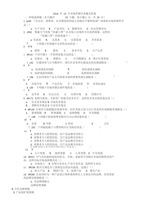 自学考试市场营销学真题与答案