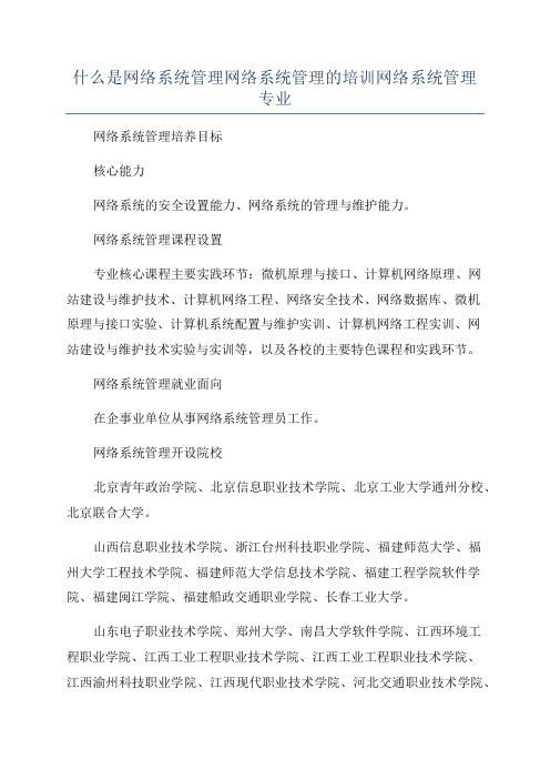 什么是网络系统管理网络系统管理的培训网络系统管理专业