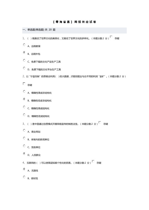 专技天下-网络效应答案.