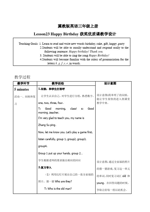 冀教版英语三年级上册Lesson23 Happy Birthday获奖优质课教学设计