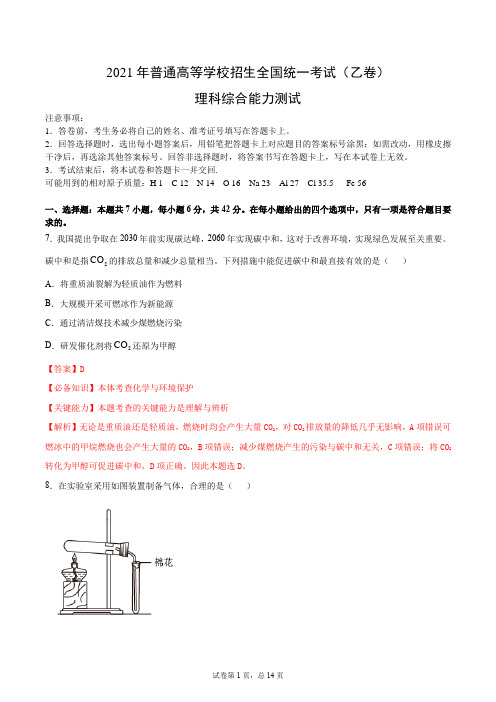 2021年高考全国乙卷化学试题(含解析)