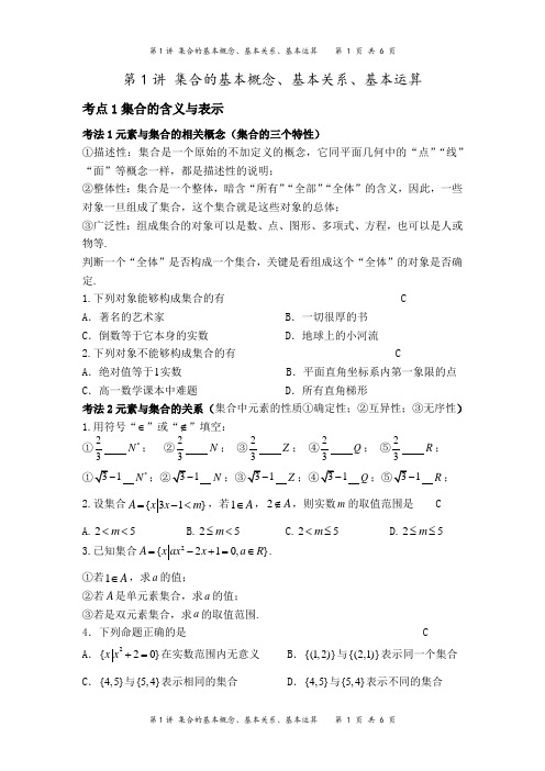 集合的基本概念、基本关系、基本运算