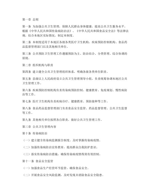 公共预防卫生管理制度