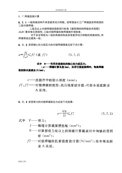 焊缝抗剪强度计算