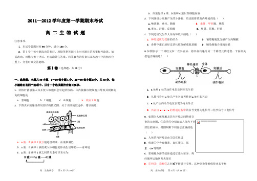 2011—2012学年度第一学期期末考试