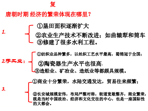 (部编)人教版隋唐时期：繁荣与开放的时代ppt课件1