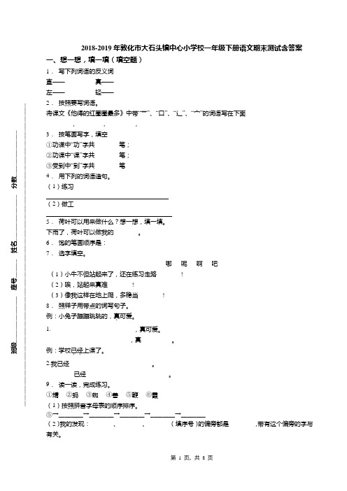 2018-2019年敦化市大石头镇中心小学校一年级下册语文期末测试含答案