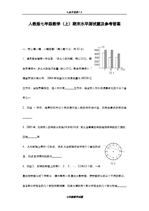 2019-2020年人教版七年级数学上学期期末模拟试卷及答案解析-精编试题