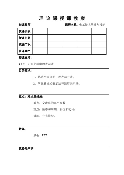 正弦交流电的表示法