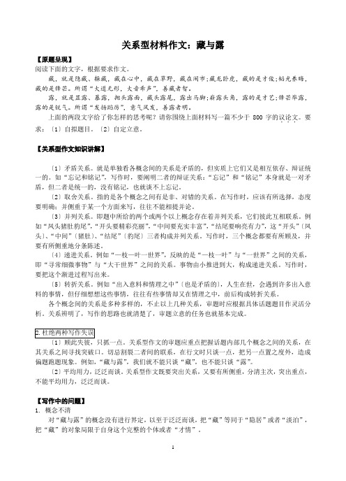 高中语文作文指导精品教案《藏与露》