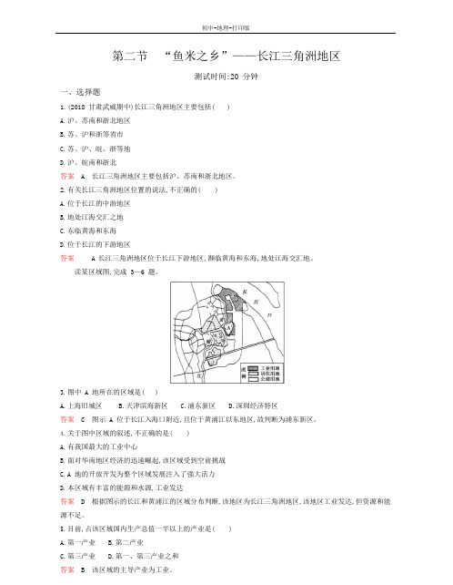 人教版-地理-八年级下册-地理人教版八下课时检测:7.2“鱼米之乡”——长江三角洲地区