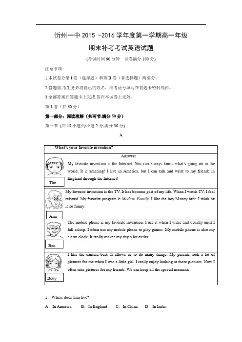 忻州市第一中学2015-2016学年高一上学期期末英语试题及答案补考